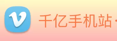 千亿手机站·官方端网站 - 千亿(中国) logo